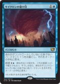 (C14-RU)Cyclonic Rift/サイクロンの裂け目(英,EN)