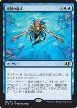 (C14-RU)Rite of Replication/複製の儀式(英,EN)