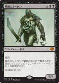 (C14-MB)Grave Titan/墓所のタイタン(日,JP)