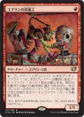 (C14-RR)Goblin Welder/ゴブリンの溶接工(日,JP)