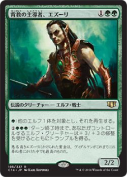 画像1: (C14-RG)Ezuri, Renegade Leader/背教の主導者、エズーリ(英,EN)