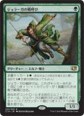 (C14-RG)Joraga Warcaller/ジョラーガの戦呼び(英,EN)