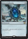 (C14-RA)Sapphire Medallion/サファイアの大メダル(日,JP)