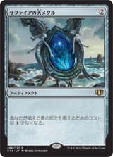 (C14-RA)Sapphire Medallion/サファイアの大メダル(日,JP)