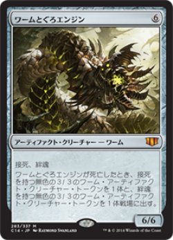 画像1: (C14-MA)Wurmcoil Engine/ワームとぐろエンジン(日,JP)