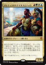 (C16-MM)Kynaios and Tiro of Meletis/メレティスのキナイオスとティロ(英,EN)