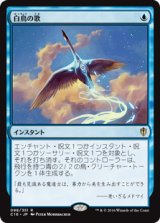 (C16-RU)Swan Song/白鳥の歌(日,JP)