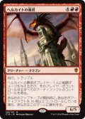 (C16-MR)Hellkite Tyrant/ヘルカイトの暴君(英,EN)