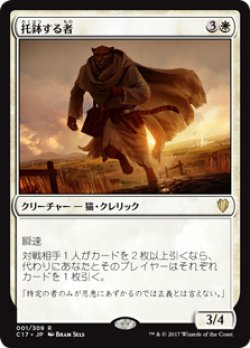 画像1: (C17-RW)Alms Collector/托鉢する者(日,JP)