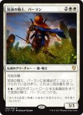 (C17-RW)Balan, Wandering Knight/放浪の騎士、バーラン(日,JP)