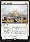 (C17-RW)Teferi's Protection/テフェリーの防御(英,EN)