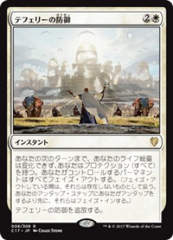 画像1: (C17-RW)Teferi's Protection/テフェリーの防御(日,JP)