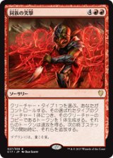 (C17-RR)Kindred Charge/同族の突撃(日,JP)