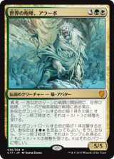 (C17-MM)Arahbo, Roar of the World/世界の咆哮、アラーボ(日,JP)