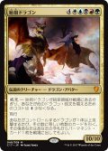 (C17-MM)The Ur-Dragon/始祖ドラゴン(英,EN)