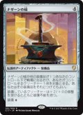 (C17-RA)Hammer of Nazahn/ナザーンの槌(日,JP)