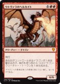 (C17-MR)Utvara Hellkite/ウトヴァラのヘルカイト(英,EN)