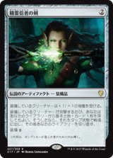 (C17-RA)Sword of the Animist/精霊信者の剣(日,JP)