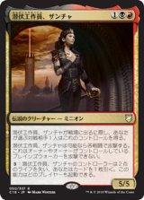 (C18-RM)Xantcha, Sleeper Agent/潜伏工作員、ザンチャ(英,EN)
