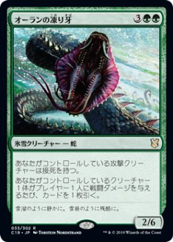 画像1: (C19-RG)Ohran Frostfang/オーランの凍り牙(英,EN)