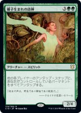(C19-RG)Seedborn Muse/種子生まれの詩神(日,JP)