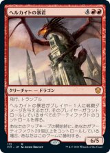 (C21-MR)Hellkite Tyrant/ヘルカイトの暴君(英,EN)