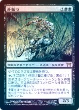 【Foil】(CHK-RB)Marrow-Gnawer/骨齧り(日,JP)