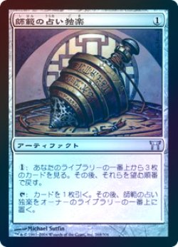 画像1: 【Foil】(CHK-UA)Sensei's Divining Top/師範の占い独楽(日,JP)