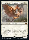 (CLB-MW)Ancient Gold Dragon/エインシャント・ゴールド・ドラゴン(日,JP)
