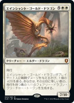 画像1: (CLB-MW)Ancient Gold Dragon/エインシャント・ゴールド・ドラゴン(英,EN)