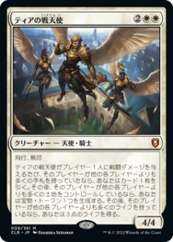 画像1: (CLB-MW)Battle Angels of Tyr/ティアの戦天使(日,JP)