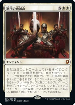 画像1: (CLB-MW)Legion Loyalty/軍団の忠誠心(日,JP)