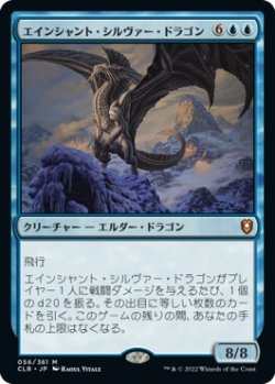 画像1: (CLB-MU)Ancient Silver Dragon/エインシャント・シルヴァー・ドラゴン(英,EN)
