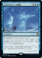 (CLB-MU)Elminster's Simulacrum/エルミンスターの似姿(英,EN)