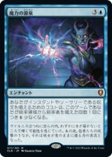 (CLB-MU)Font of Magic/魔力の源泉(英,EN)