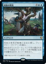 (CLB-RU)Kindred Discovery/同族の発見(日,JP)