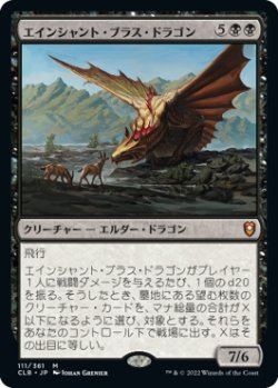 画像1: (CLB-MB)Ancient Brass Dragon/エインシャント・ブラス・ドラゴン(日,JP)