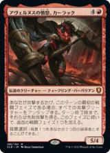 (CLB-MR)Karlach, Fury of Avernus/アヴェルヌスの憤怒、カーラック(日,JP)