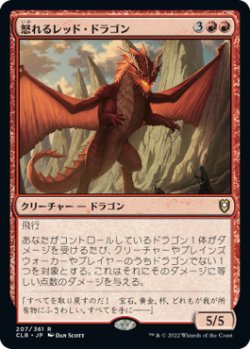 画像1: (CLB-RR)Wrathful Red Dragon/怒れるレッド・ドラゴン(英,EN)