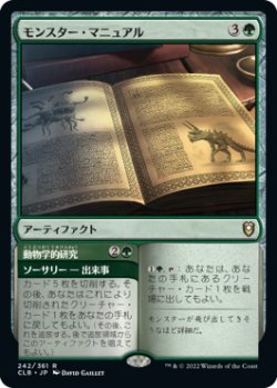 画像1: (CLB-RG)Monster Manual/モンスター・マニュアル(日,JP)