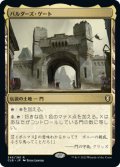 (CLB-RL)Baldur's Gate/バルダーズ・ゲート(日,JP)