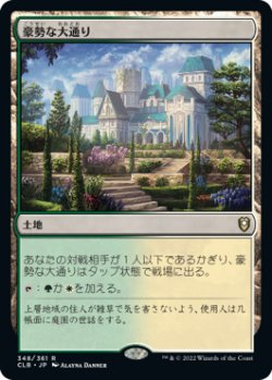 画像1: (CLB-RL)Bountiful Promenade/豪勢な大通り(英,EN)