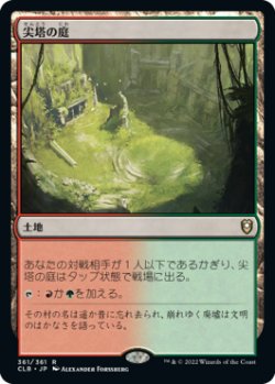 画像1: (CLB-RL)Spire Garden/尖塔の庭(英,EN)