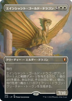 画像1: 【フレームレス】(CLB-MW)Ancient Gold Dragon/エインシャント・ゴールド・ドラゴン(英,EN)