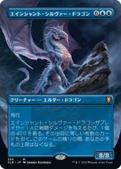 画像1: 【フレームレス】(CLB-MU)Ancient Silver Dragon/エインシャント・シルヴァー・ドラゴン(日,JP)