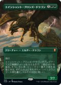 【フレームレス】(CLB-MG)Ancient Bronze Dragon/エインシャント・ブロンズ・ドラゴン(日,JP)