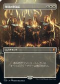 【フレームレス】(CLB-MW)Legion Loyalty/軍団の忠誠心(英,EN)