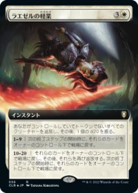 【拡張アート】(CLB-RW)Lae'zel's Acrobatics/ラエゼルの軽業(英,EN)