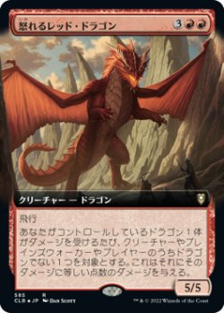 画像1: 【拡張アート】(CLB-RR)Wrathful Red Dragon/怒れるレッド・ドラゴン(英,EN)