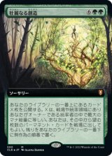 【拡張アート】(CLB-MG)Majestic Genesis/壮麗なる創造(日,JP)